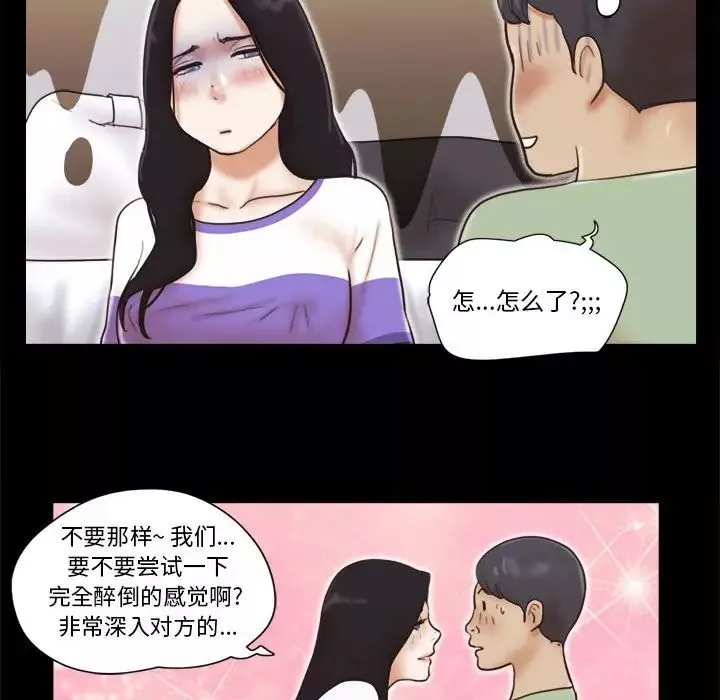 前任的陷阱-第21话 - 图片 21