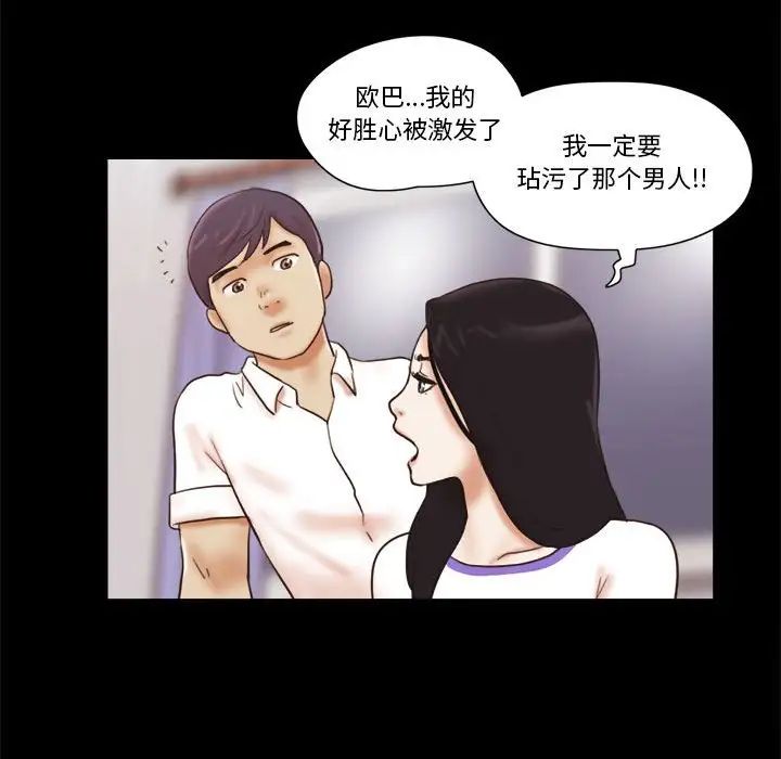 前任的陷阱第21话