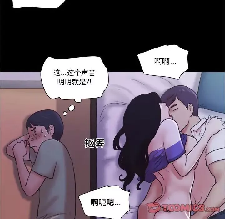 前任的陷阱-第21话 - 图片 38