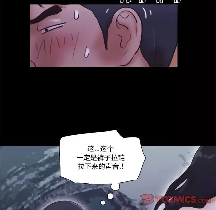前任的陷阱-第21话 - 图片 42