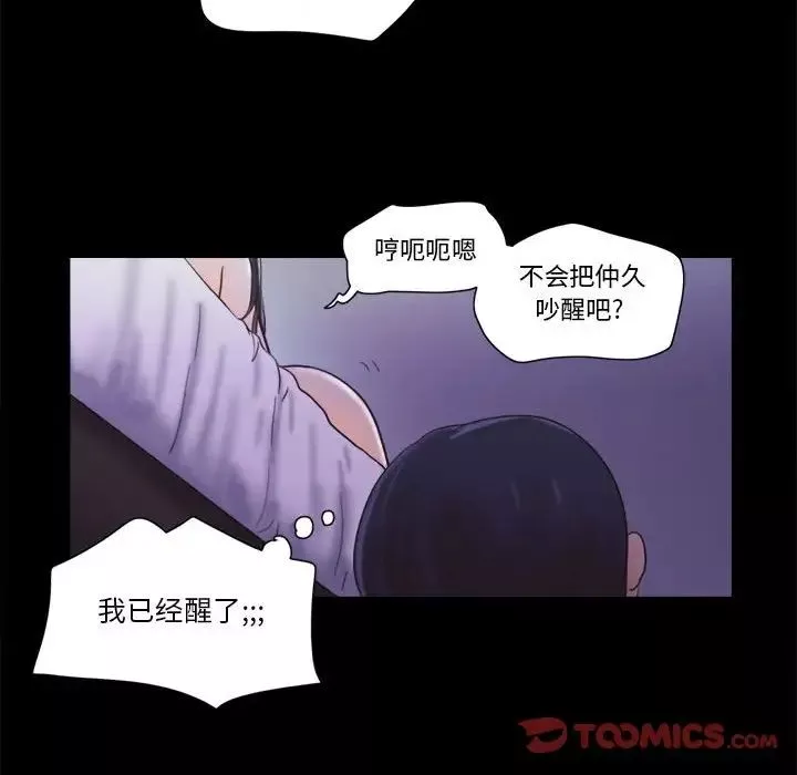 前任的陷阱-第21话 - 图片 46