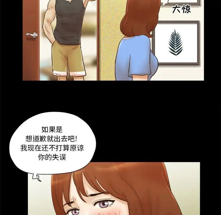 前任的陷阱第21话