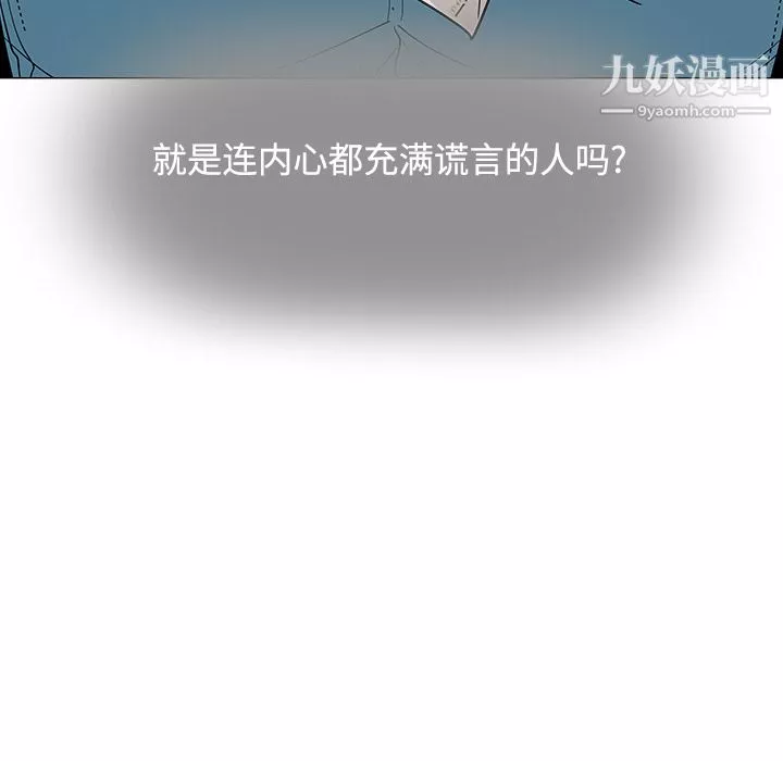 每天忍耐的男人-第25话 - 图片 87