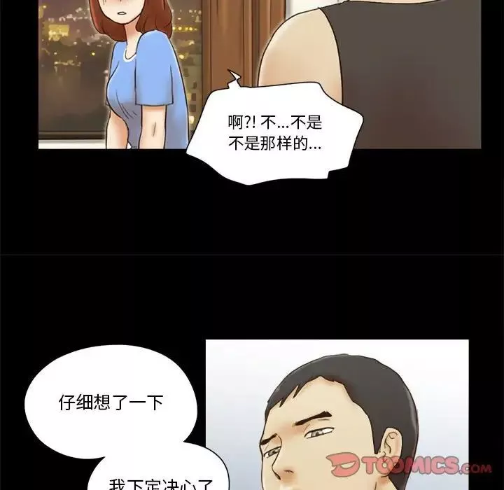 前任的陷阱-第21话 - 图片 57