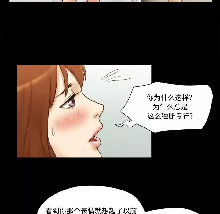 前任的陷阱-第21话 - 图片 61