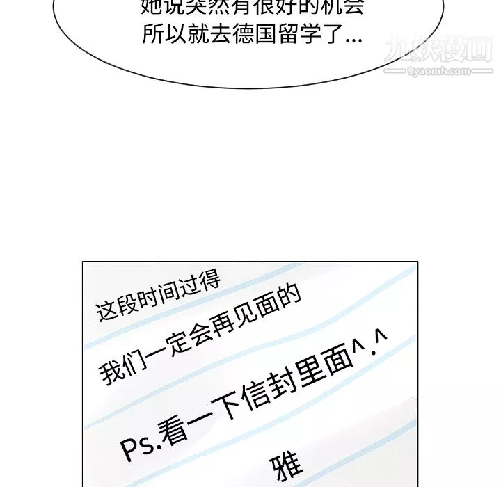 每天忍耐的男人-第25话 - 图片 89