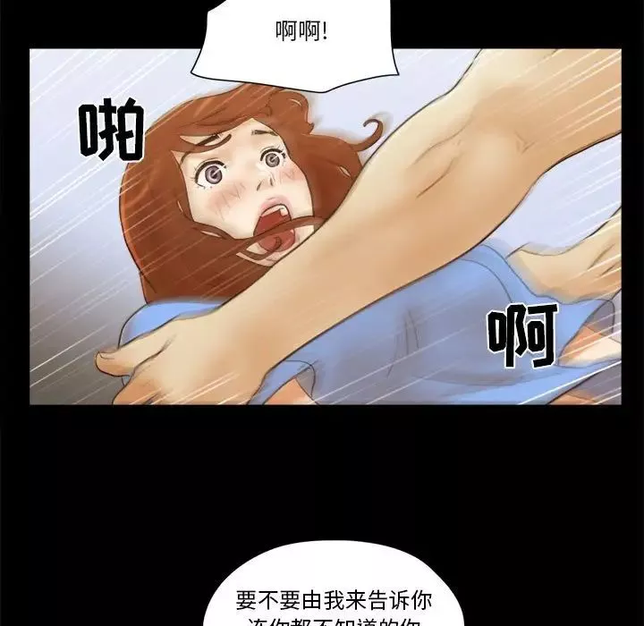 前任的陷阱第21话