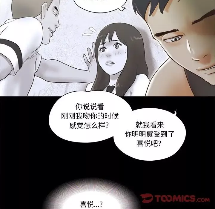 前任的陷阱第21话