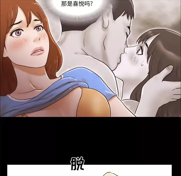 前任的陷阱-第21话 - 图片 67