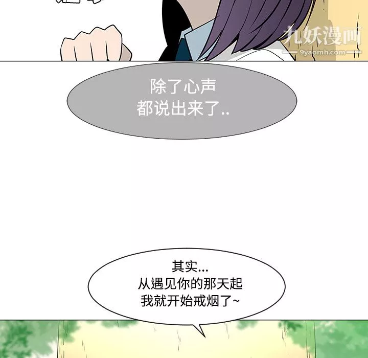 每天忍耐的男人-第25话 - 图片 99