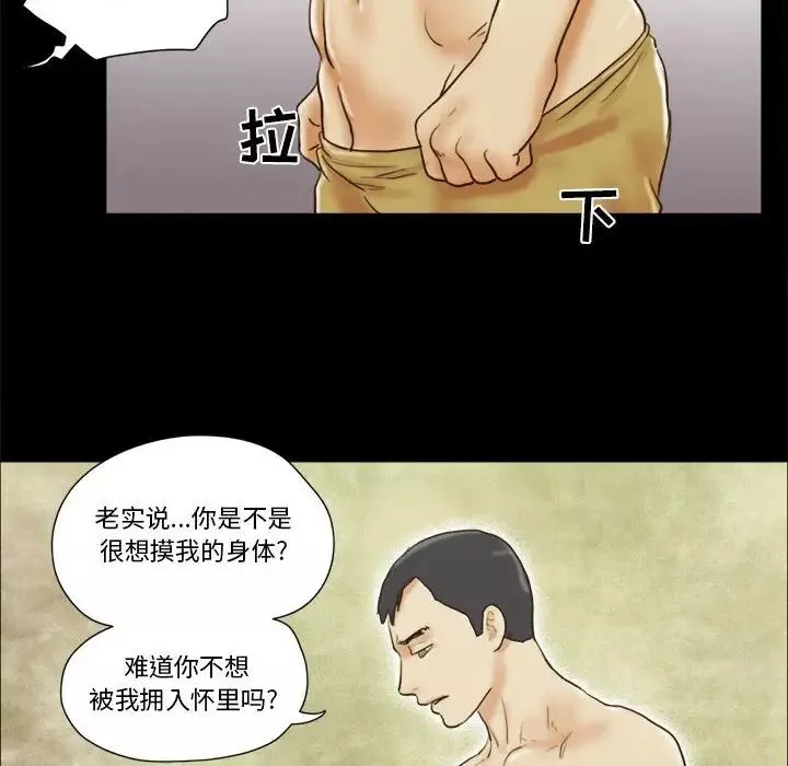 前任的陷阱第21话
