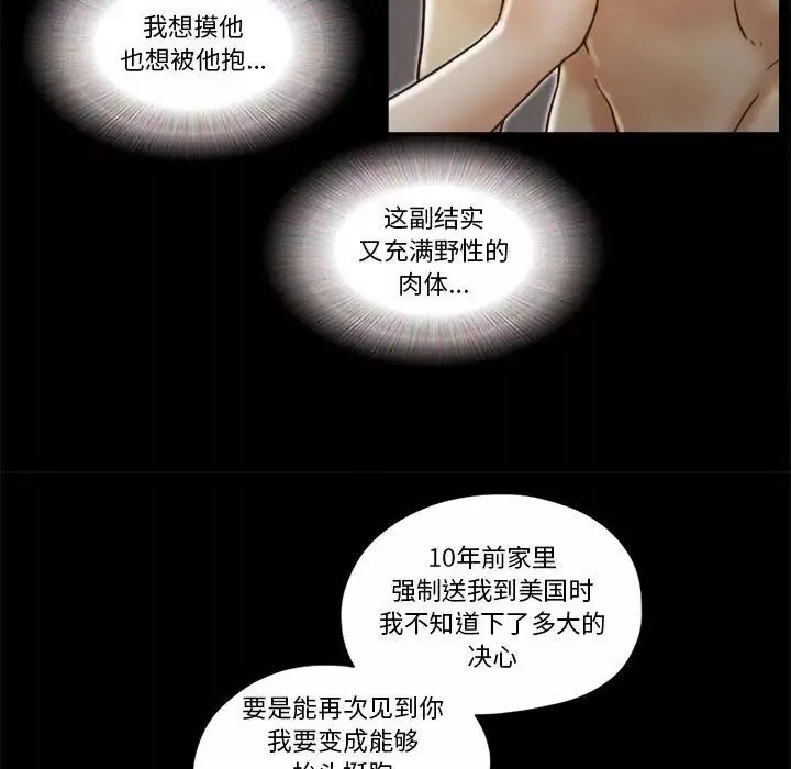 前任的陷阱-第21话 - 图片 72