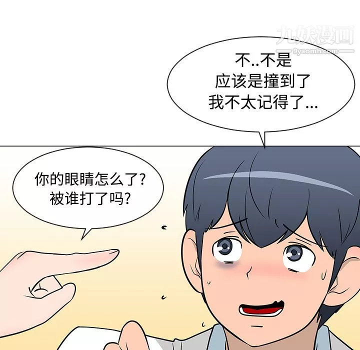 每天忍耐的男人-第25话 - 图片 103