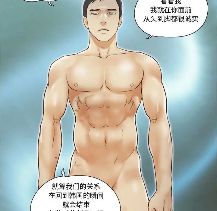 前任的陷阱第21话