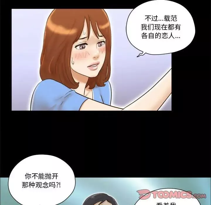 前任的陷阱-第21话 - 图片 74