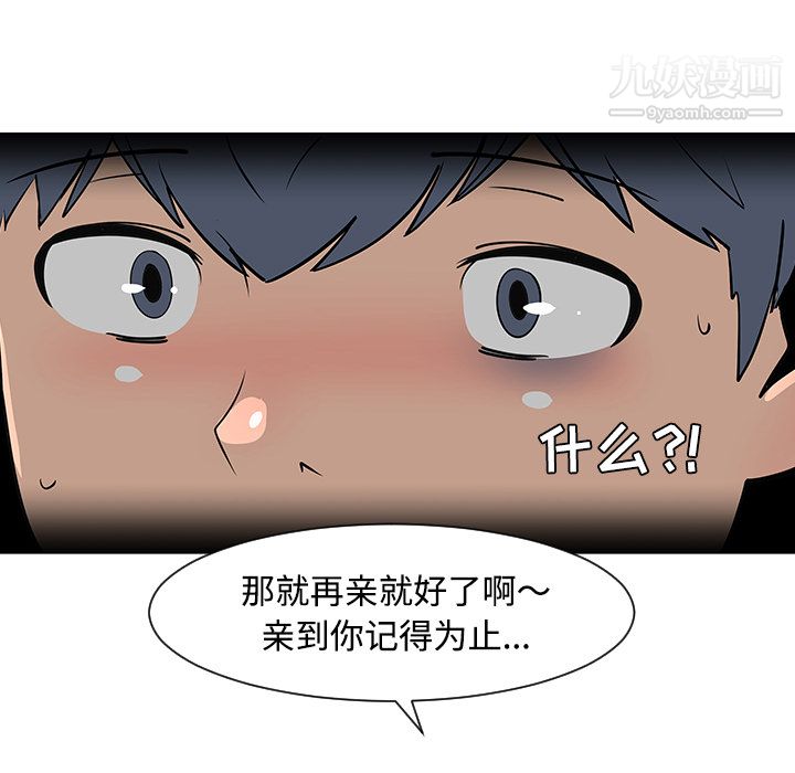 每天忍耐的男人第26话