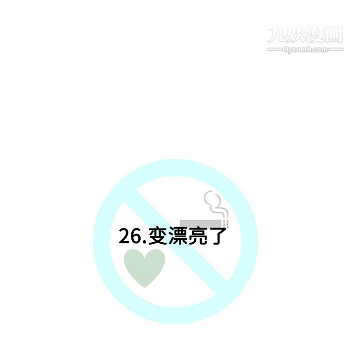 每天忍耐的男人第26话