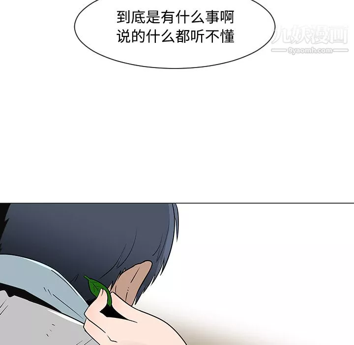 每天忍耐的男人-第26话 - 图片 93