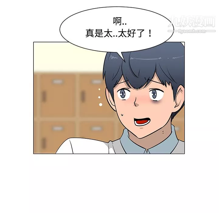 每天忍耐的男人-第26话 - 图片 96
