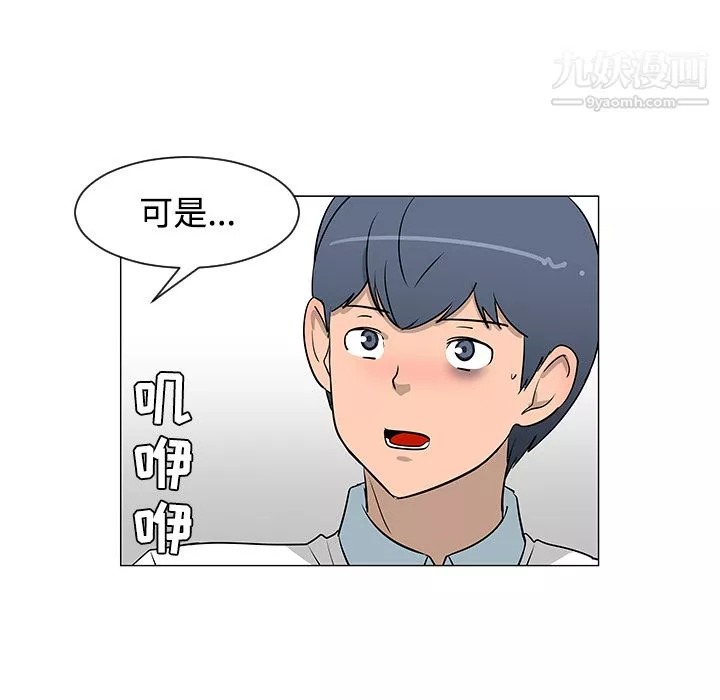 每天忍耐的男人-第26话 - 图片 97