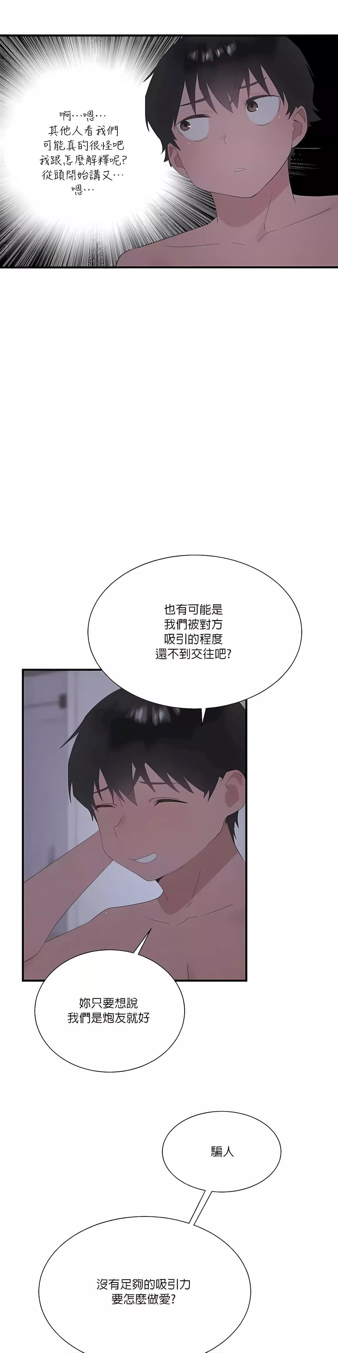 清水健救救我第24話