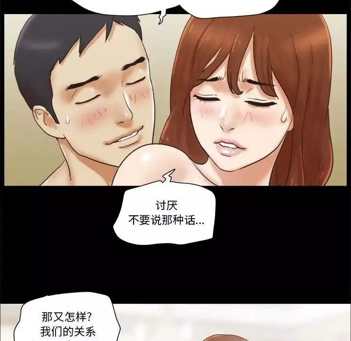 前任的陷阱-第23话 - 图片 55