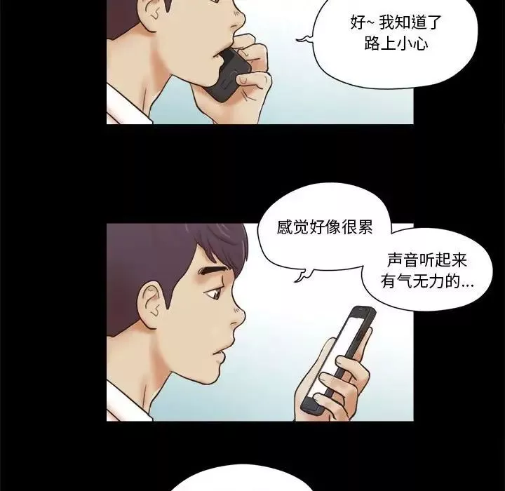 前任的陷阱-第23话 - 图片 66