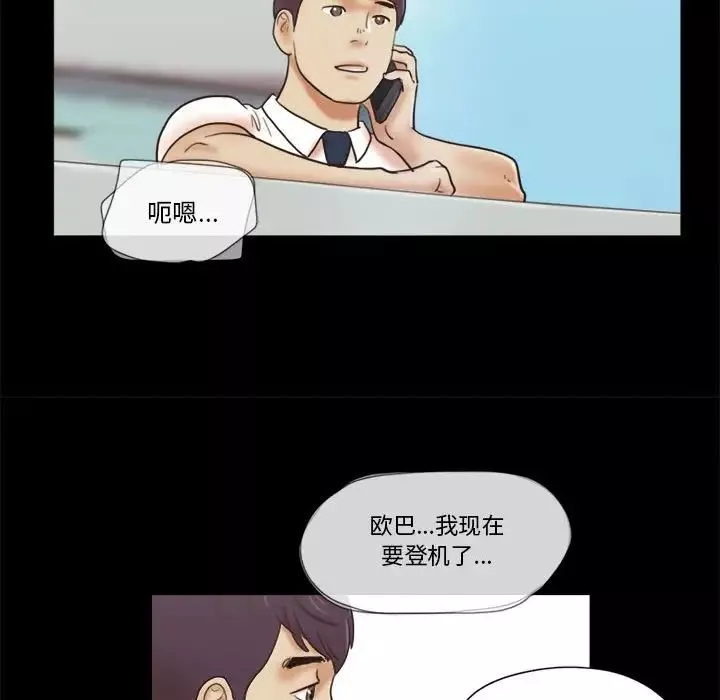 前任的陷阱第23話