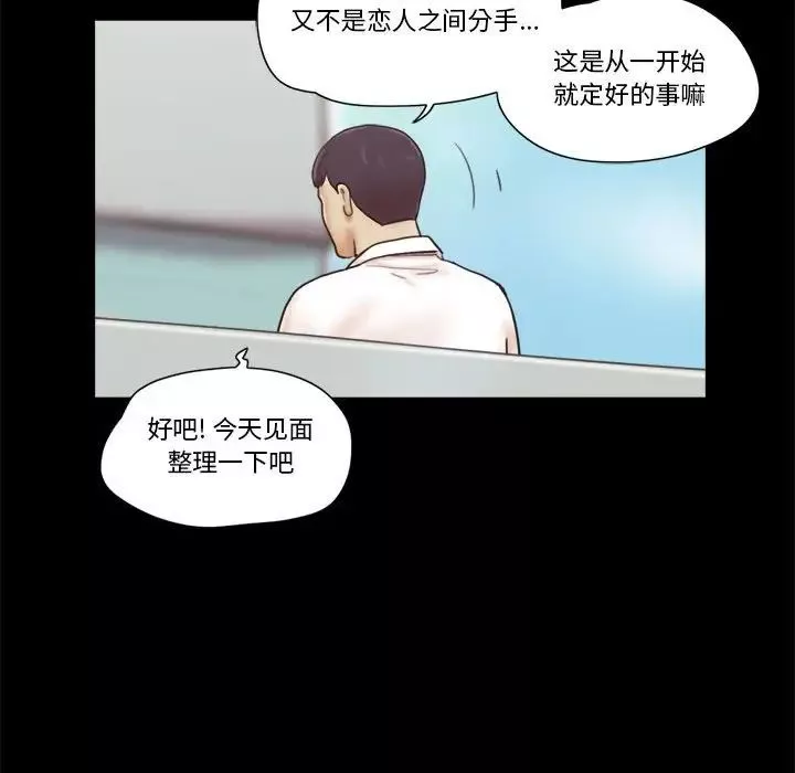 前任的陷阱第23話