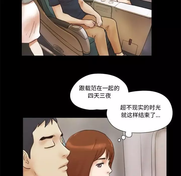 前任的陷阱第23話