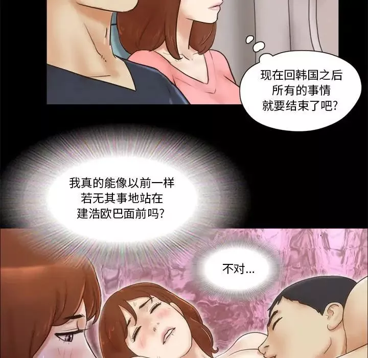 前任的陷阱第23話