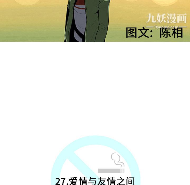 每天忍耐的男人第27话