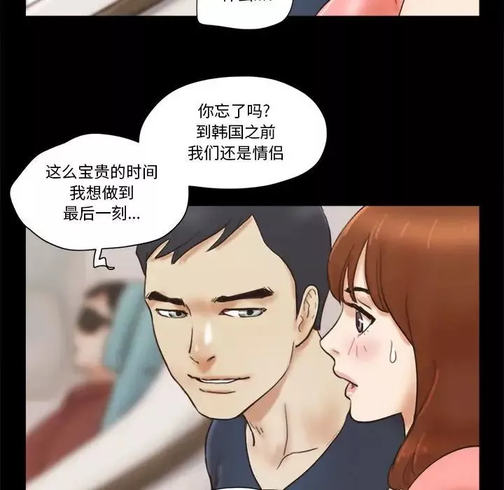 前任的陷阱第23話