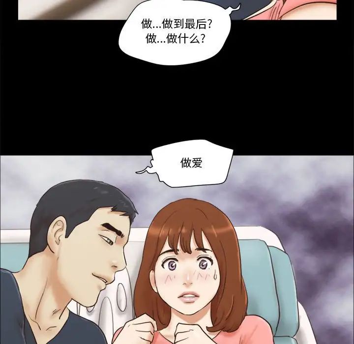 前任的陷阱第23话