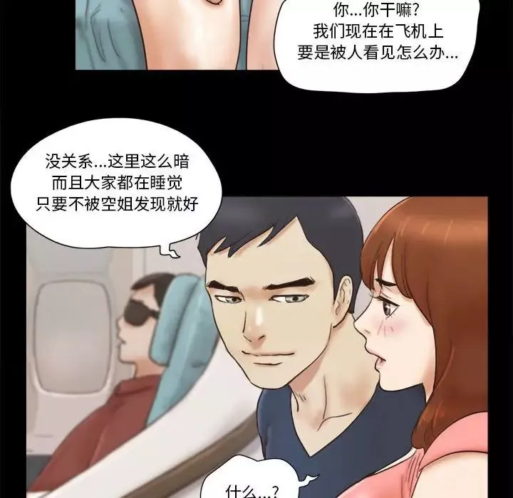前任的陷阱-第23话 - 图片 75