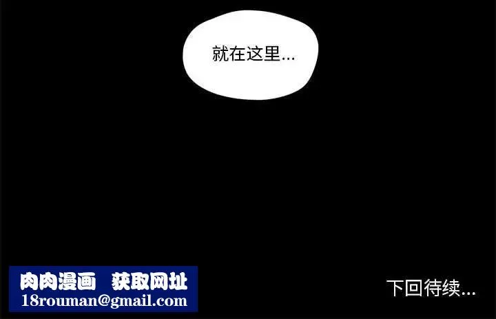 前任的陷阱-第23话 - 图片 79