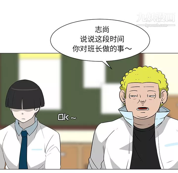 每天忍耐的男人-第27话 - 图片 55