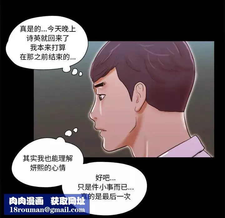 前任的陷阱第24話