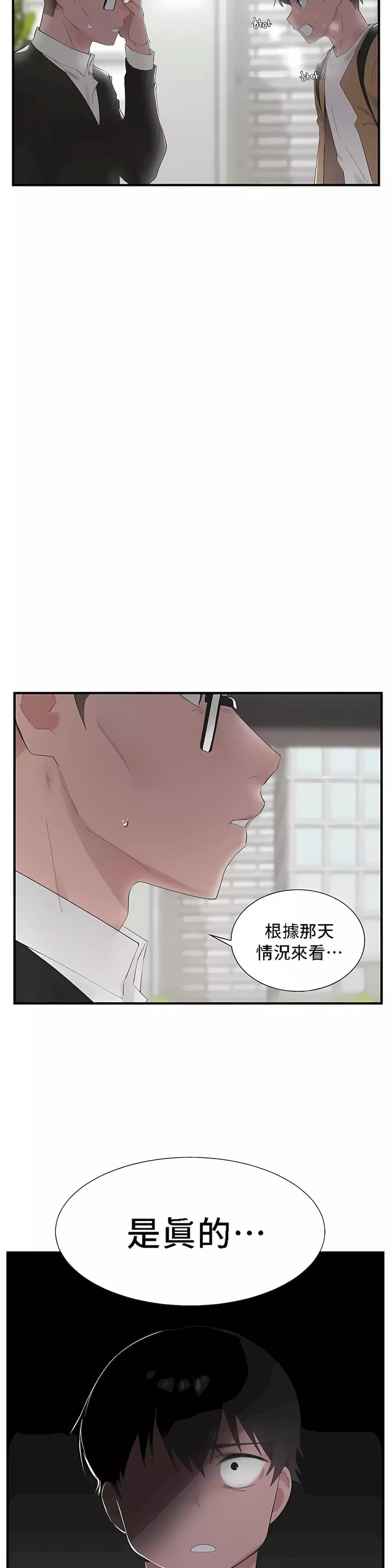 清水健救救我-第26话 - 图片 2