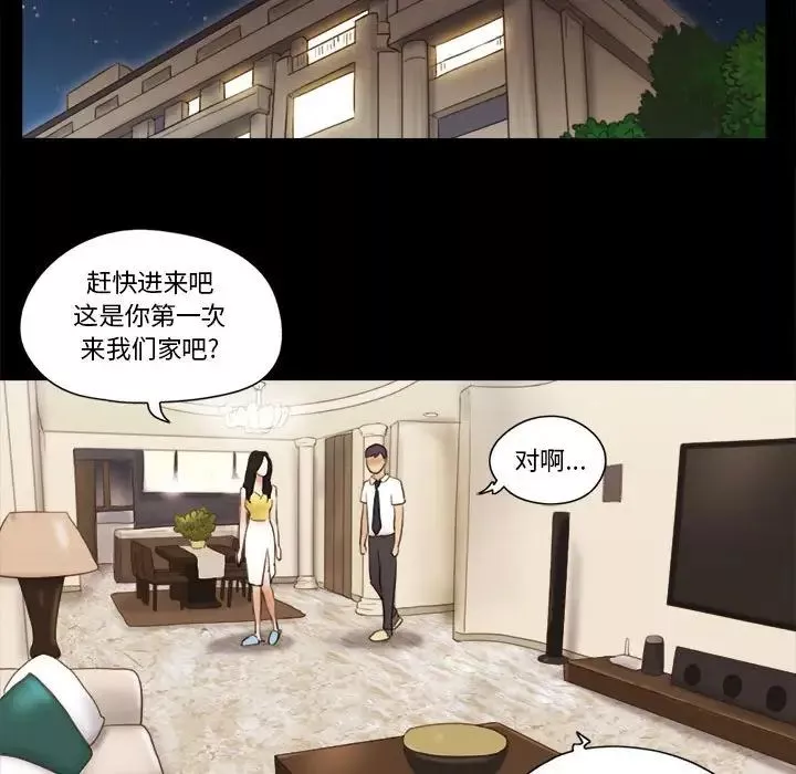 前任的陷阱-第24话 - 图片 43