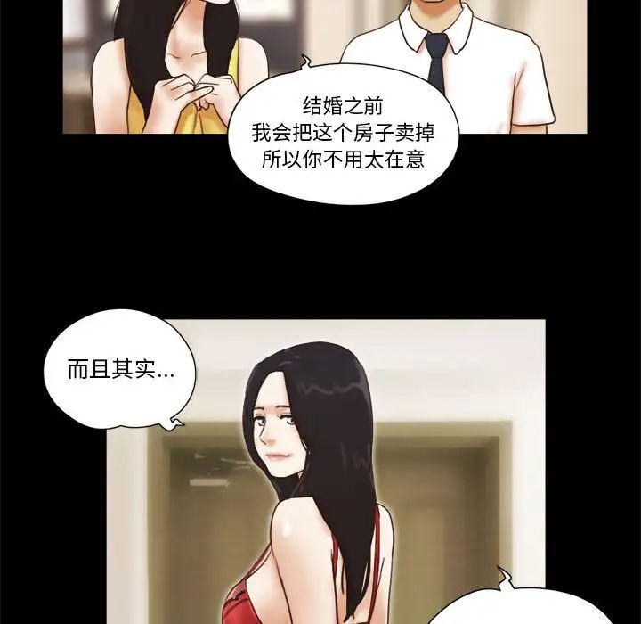 前任的陷阱第24话