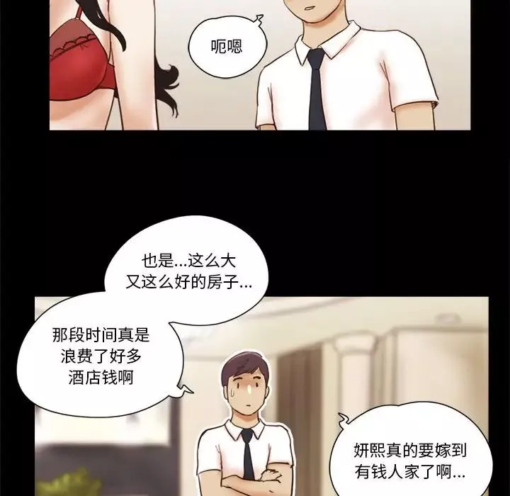 前任的陷阱第24話