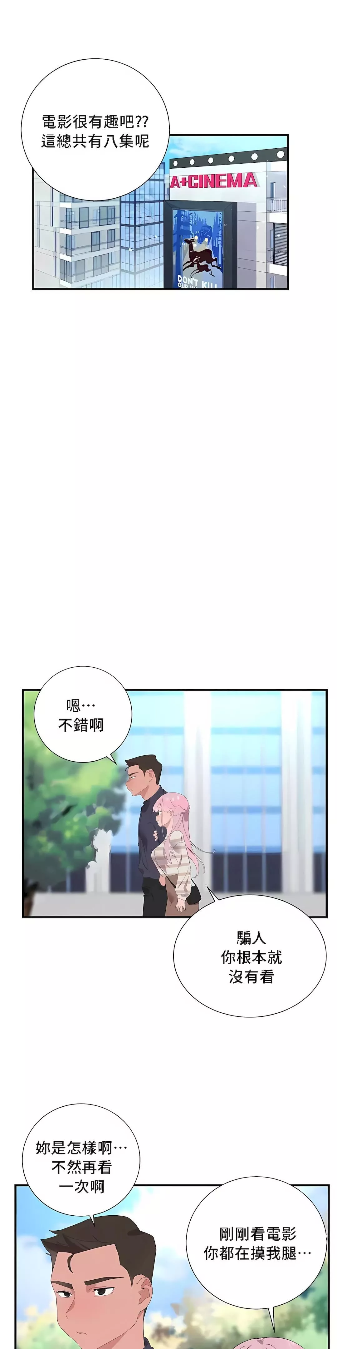 清水健救救我第26話