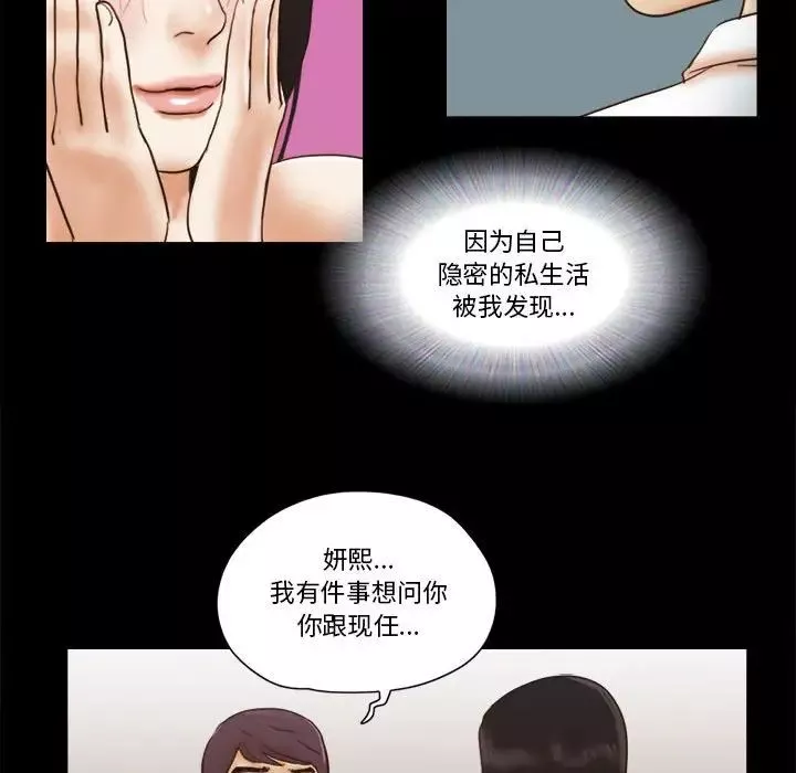 前任的陷阱-第24话 - 图片 70