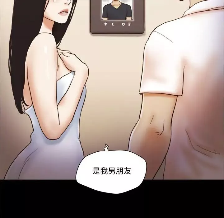 前任的陷阱-第24话 - 图片 75