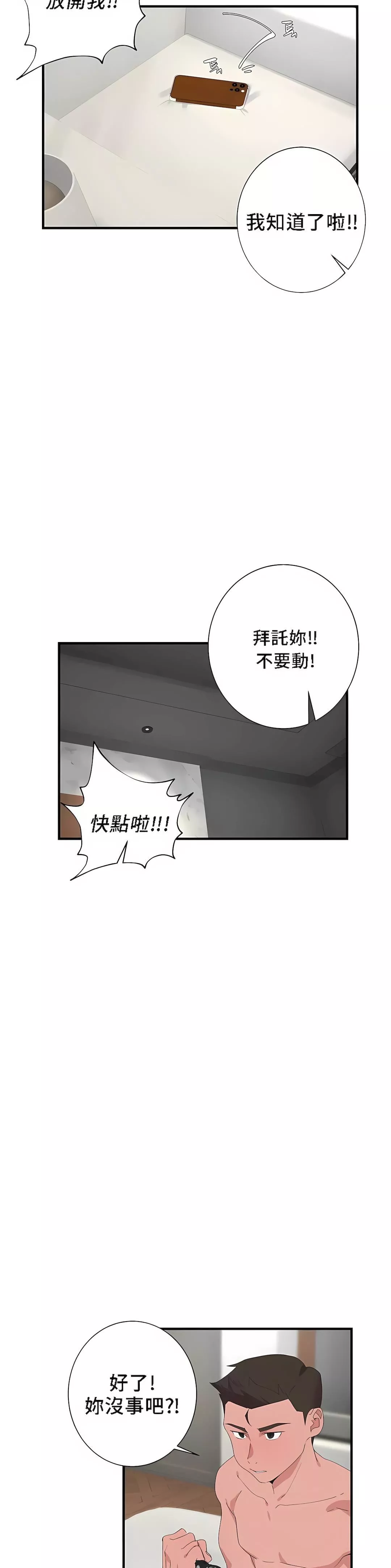 清水健救救我第26話