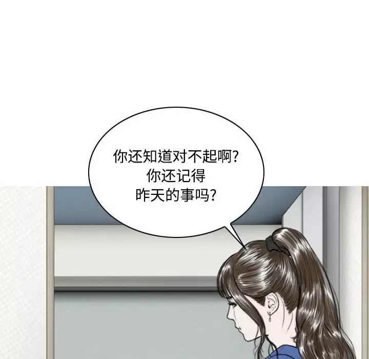 美人为馅-第21话 - 图片 20