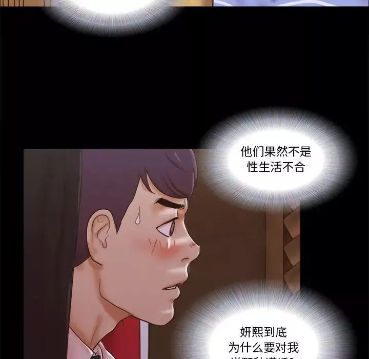 前任的陷阱第25話