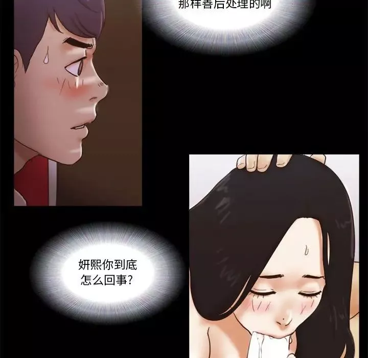 前任的陷阱-第25话 - 图片 41