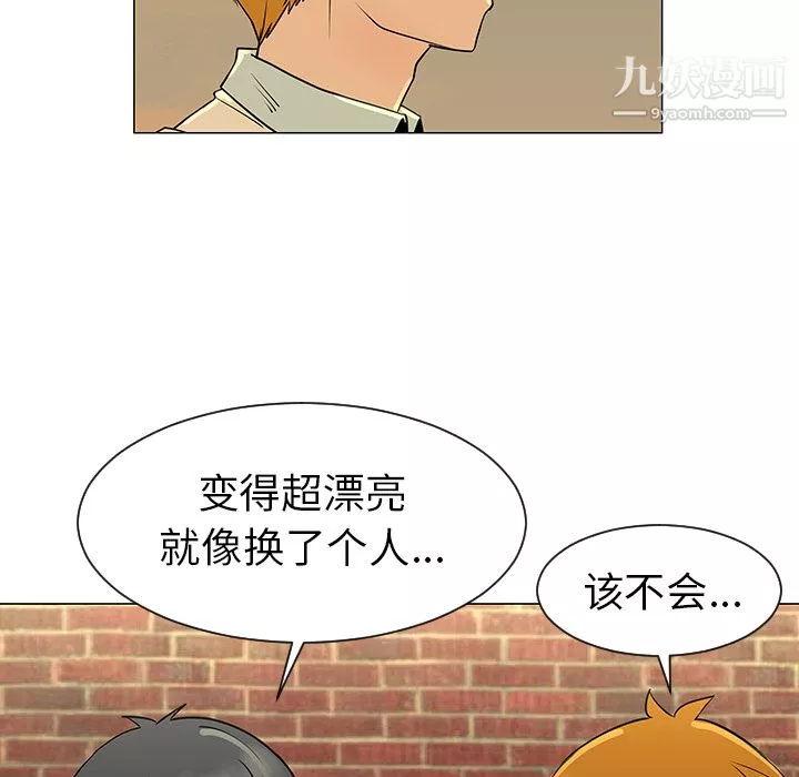 每天忍耐的男人-第28话 - 图片 45